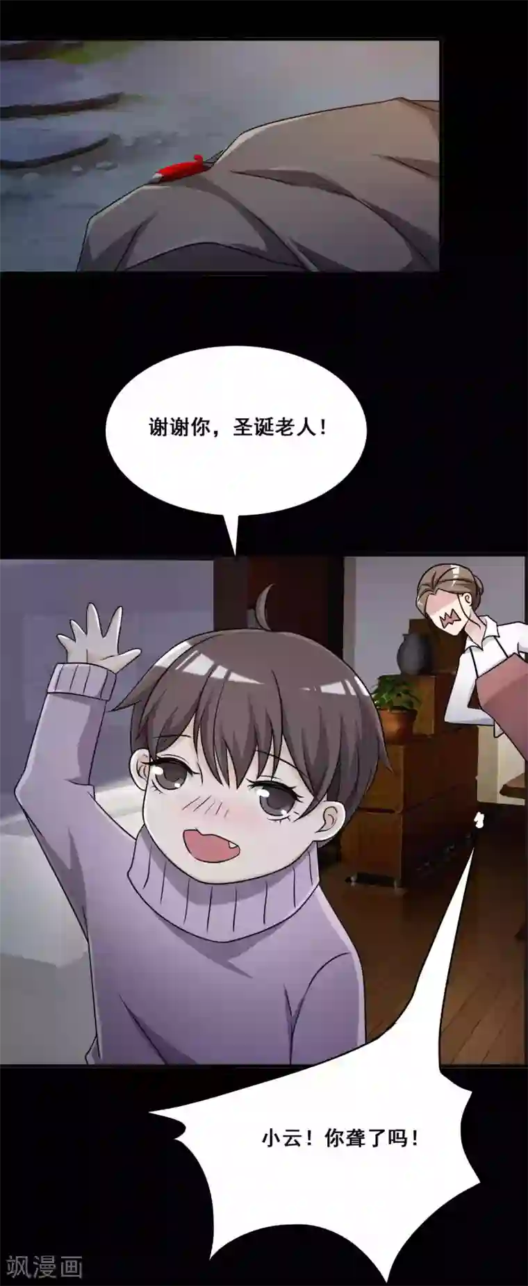 脑洞密码第53话 圣诞礼物3