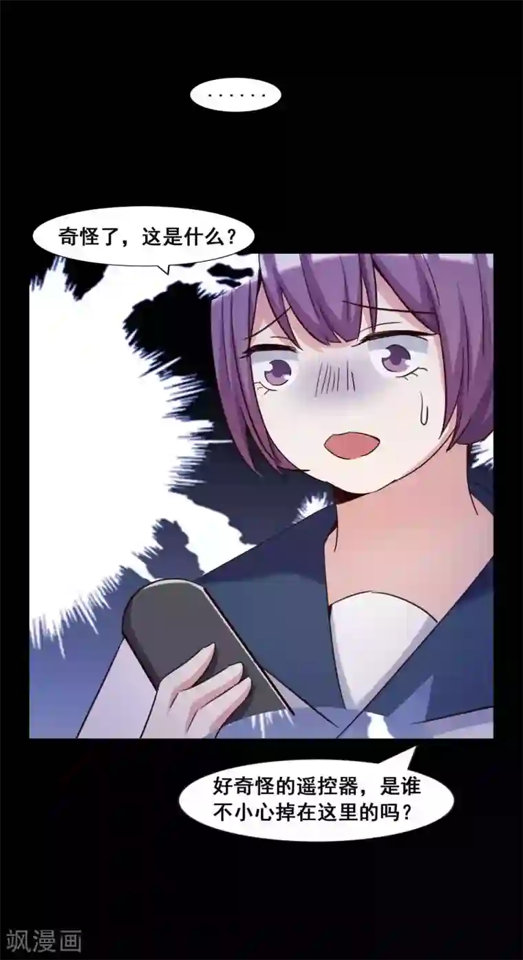 脑洞密码第54话 情绪遥控器1