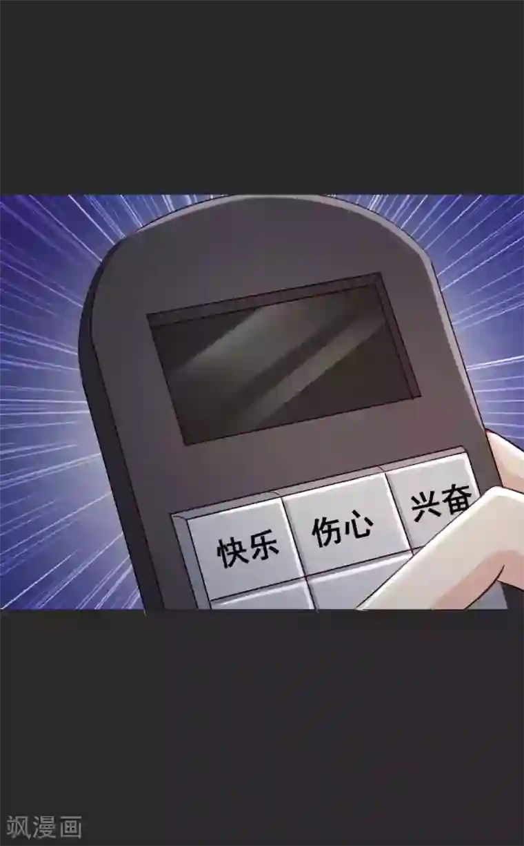 脑洞密码第54话 情绪遥控器1