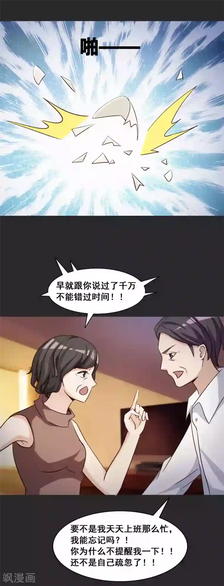 脑洞密码第54话 情绪遥控器1