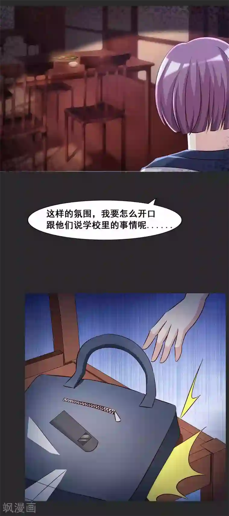 脑洞密码第54话 情绪遥控器1