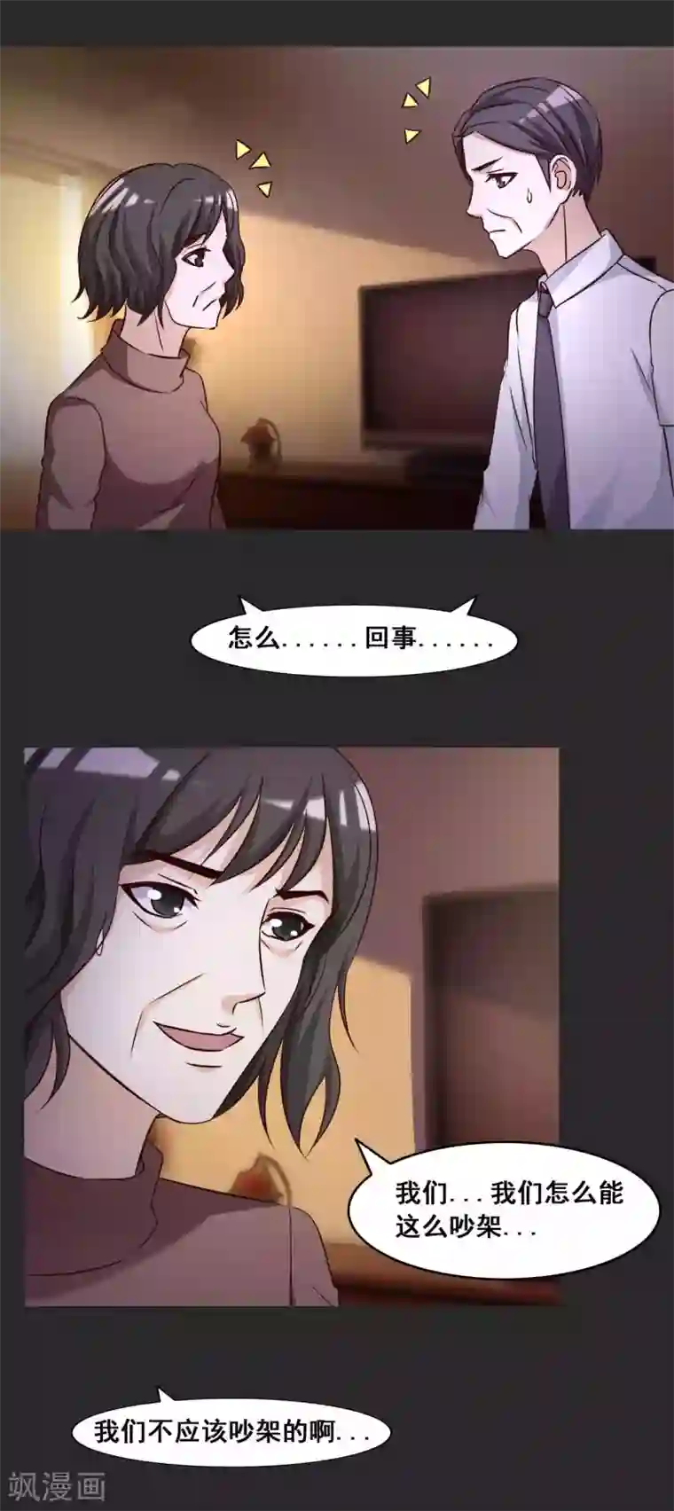 脑洞密码第54话 情绪遥控器1