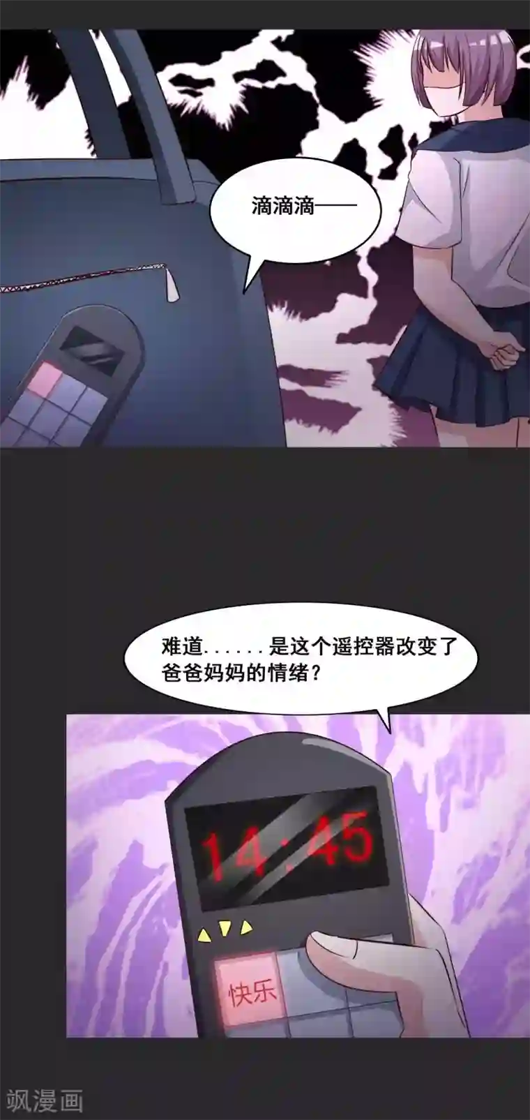 脑洞密码第54话 情绪遥控器1