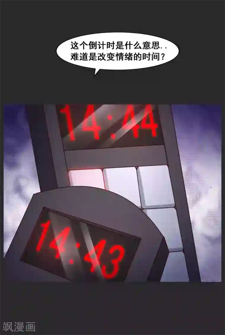 脑洞密码第54话 情绪遥控器1