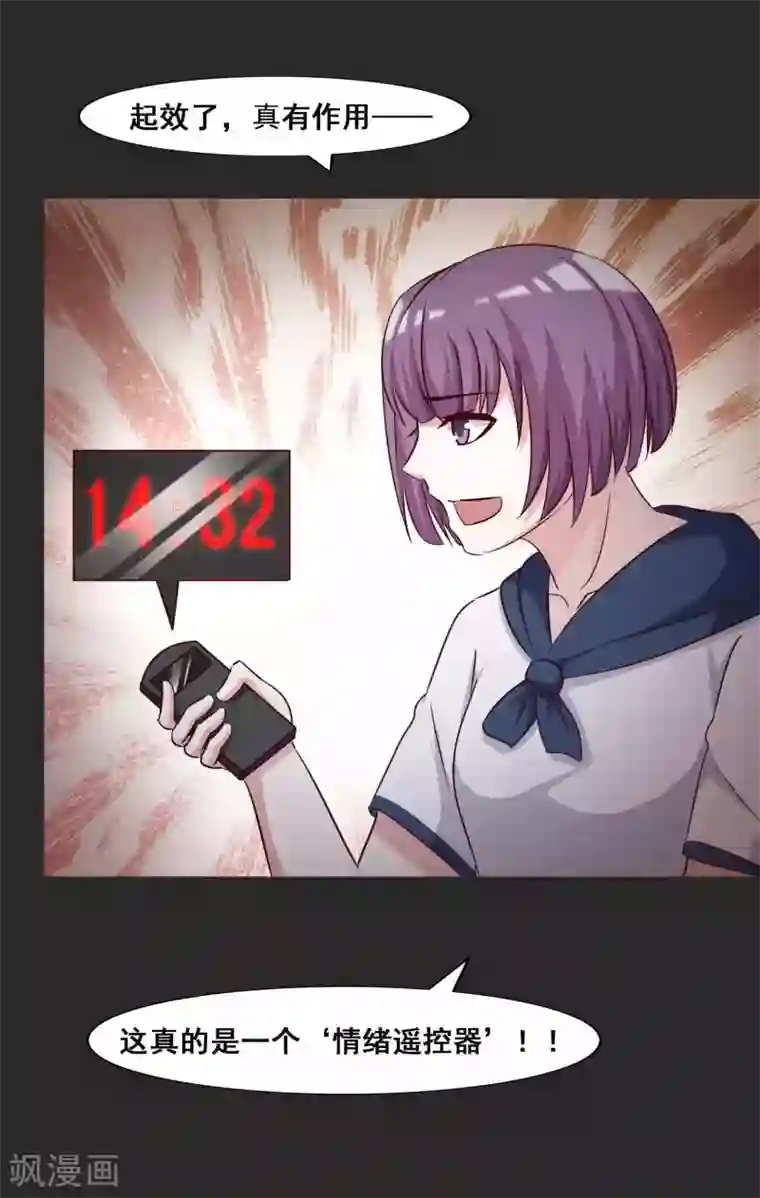 脑洞密码第54话 情绪遥控器1