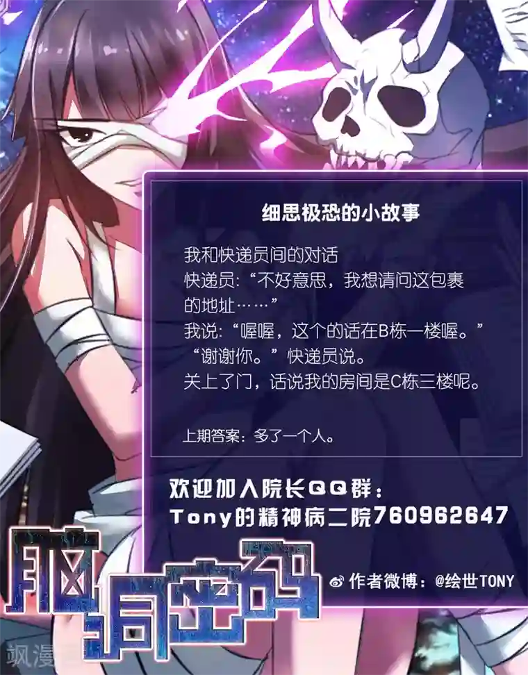 脑洞密码第54话 情绪遥控器1