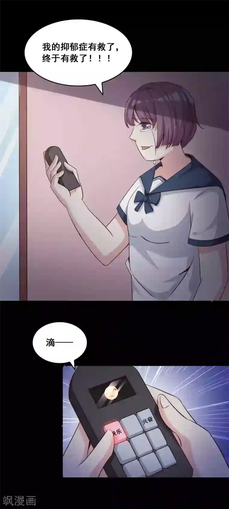 脑洞密码第55话 情绪遥控器2