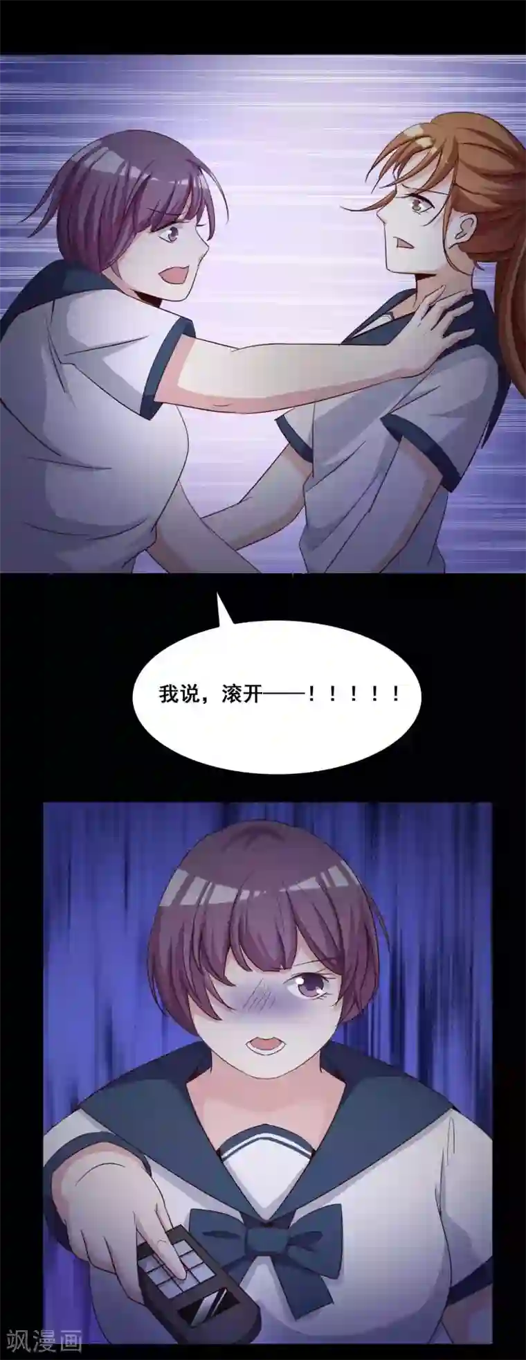 脑洞密码第55话 情绪遥控器2