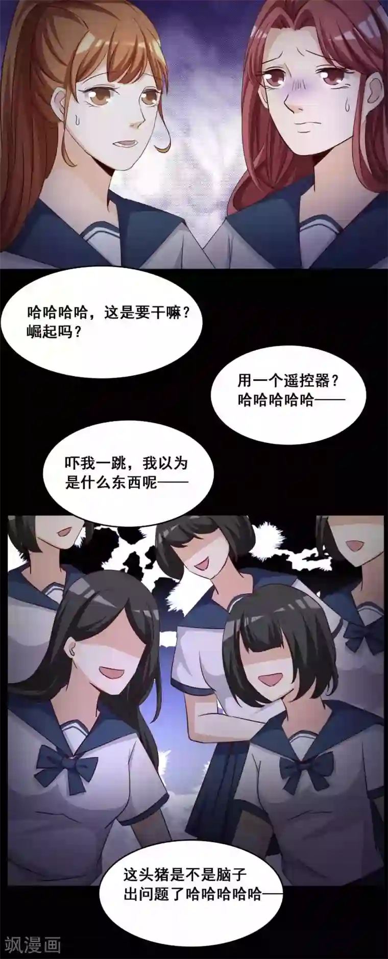 脑洞密码第55话 情绪遥控器2