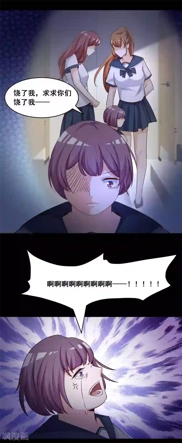 脑洞密码第55话 情绪遥控器2