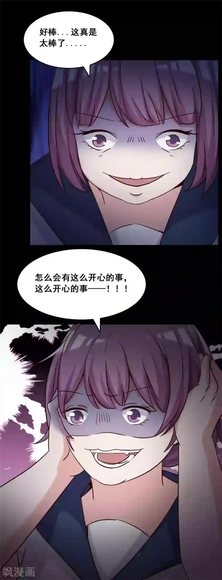 脑洞密码第55话 情绪遥控器2