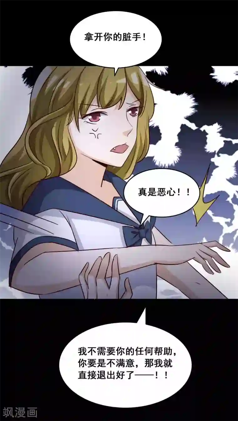 脑洞密码第56话 情绪遥控器3