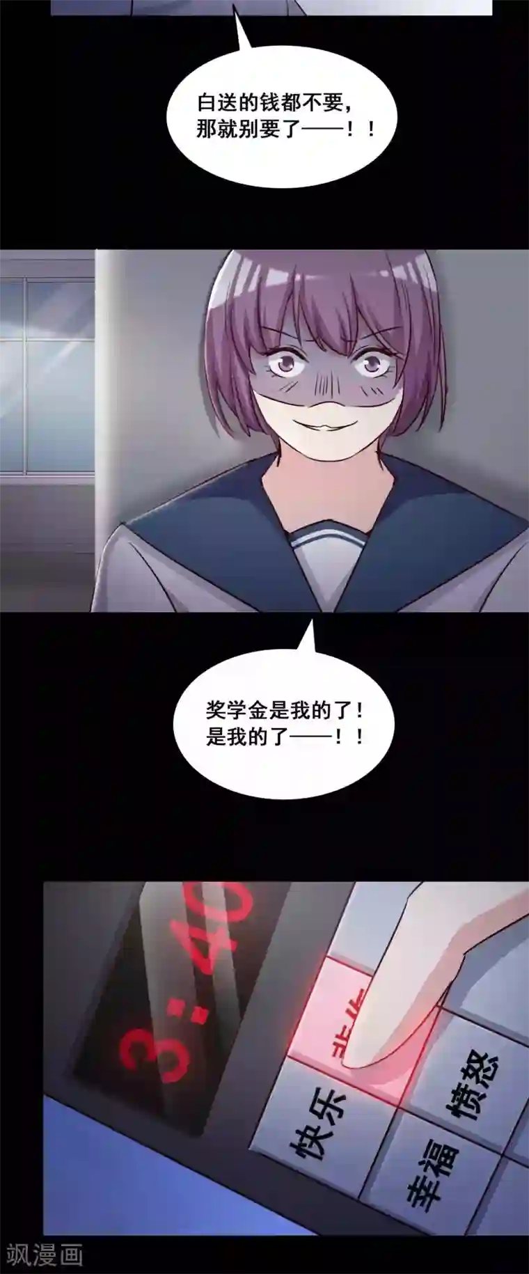 脑洞密码第56话 情绪遥控器3