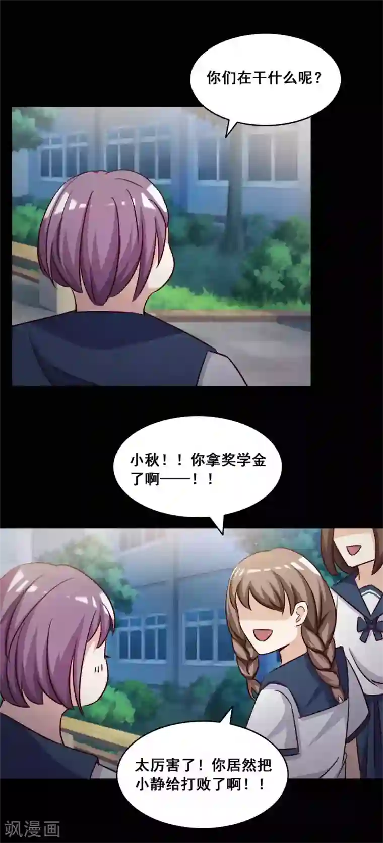 脑洞密码第56话 情绪遥控器3