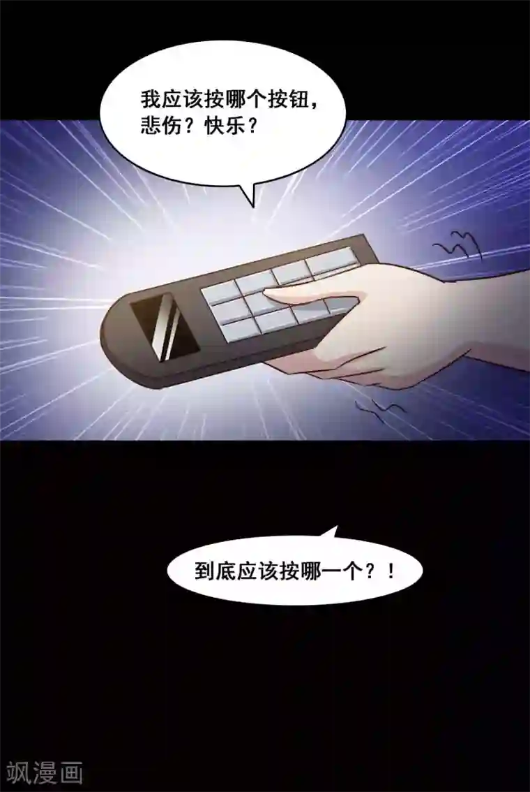 脑洞密码第56话 情绪遥控器3