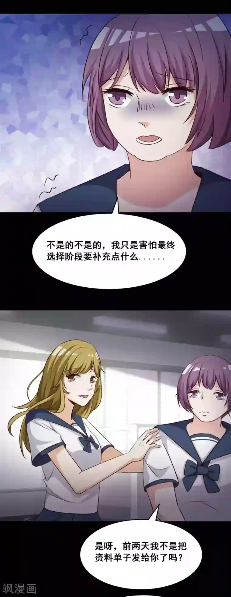 脑洞密码第56话 情绪遥控器3