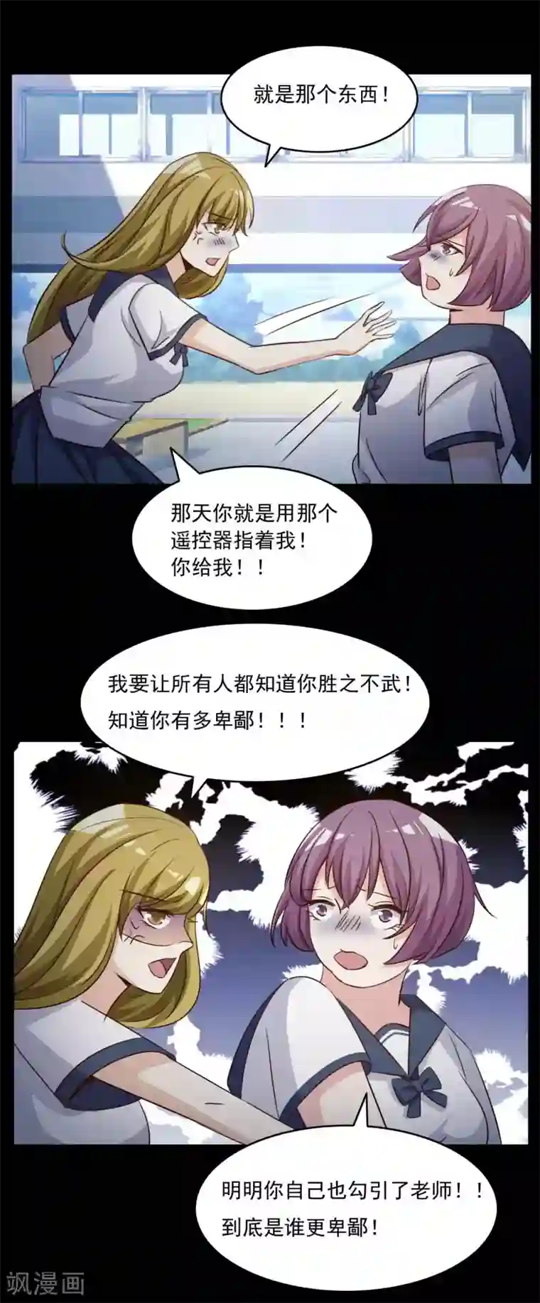 脑洞密码第57话 情绪遥控器4