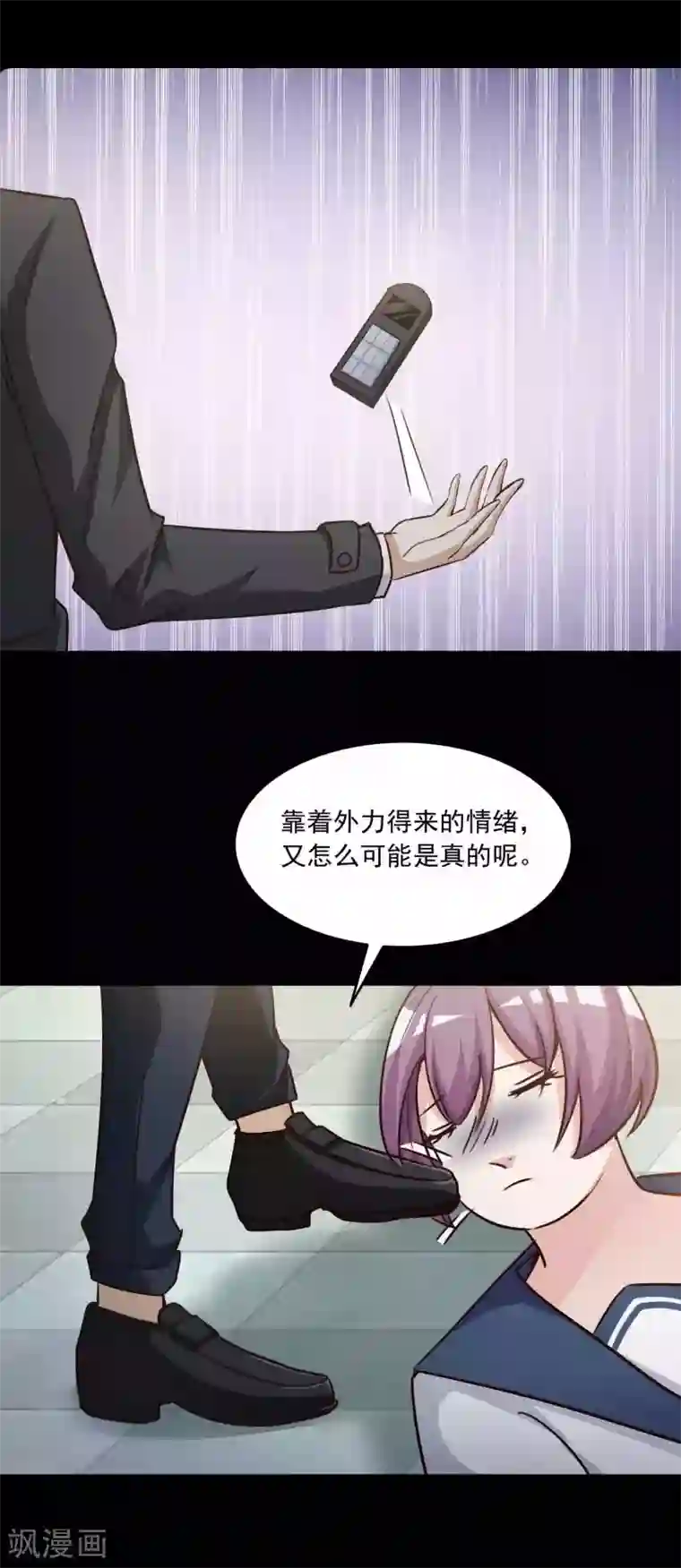 脑洞密码第57话 情绪遥控器4