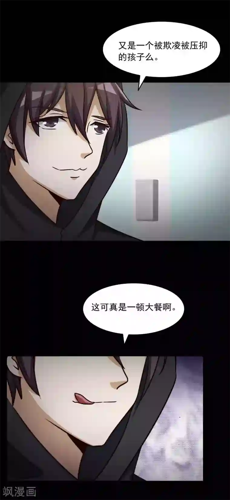 脑洞密码第57话 情绪遥控器4