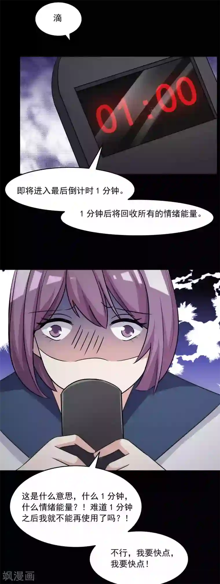 脑洞密码第57话 情绪遥控器4