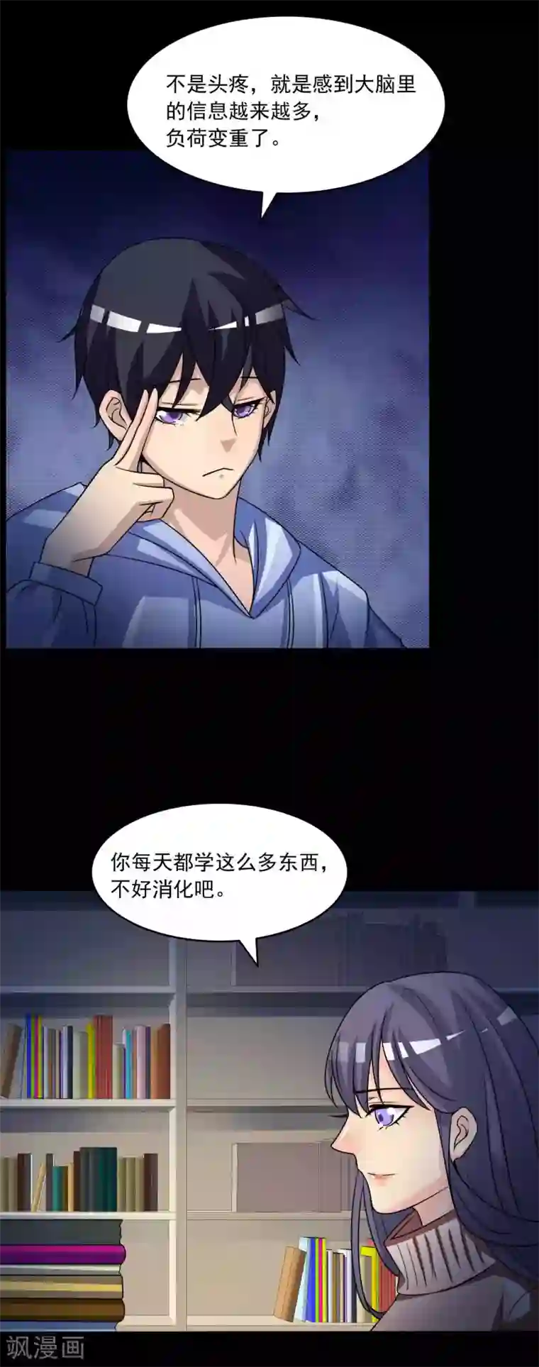 脑洞密码第58话 记忆密码1