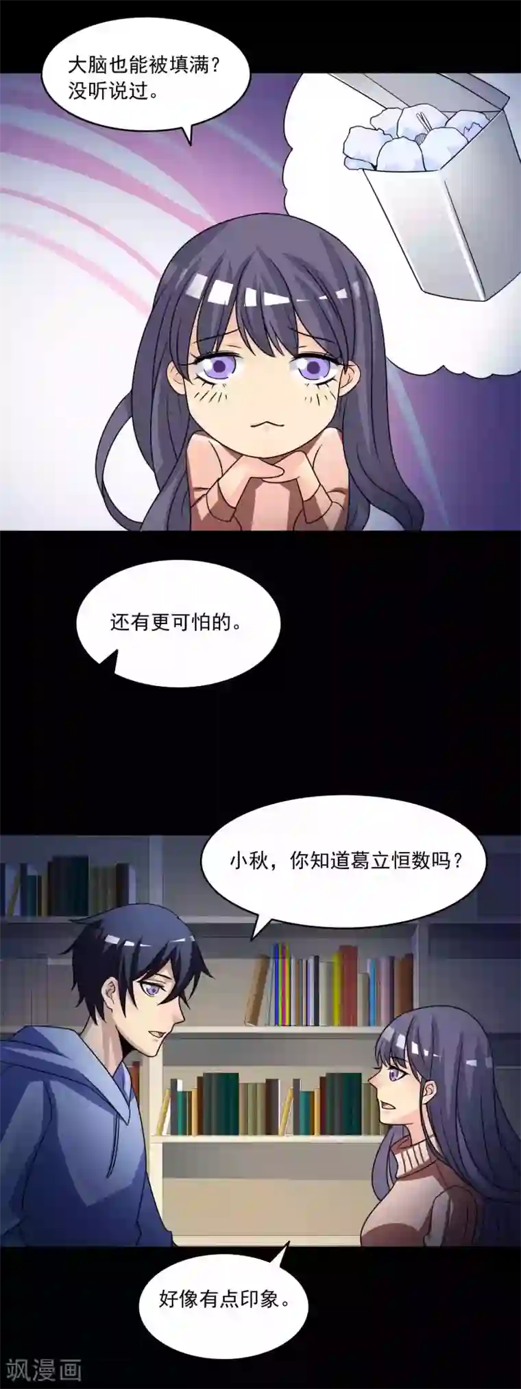 脑洞密码第58话 记忆密码1