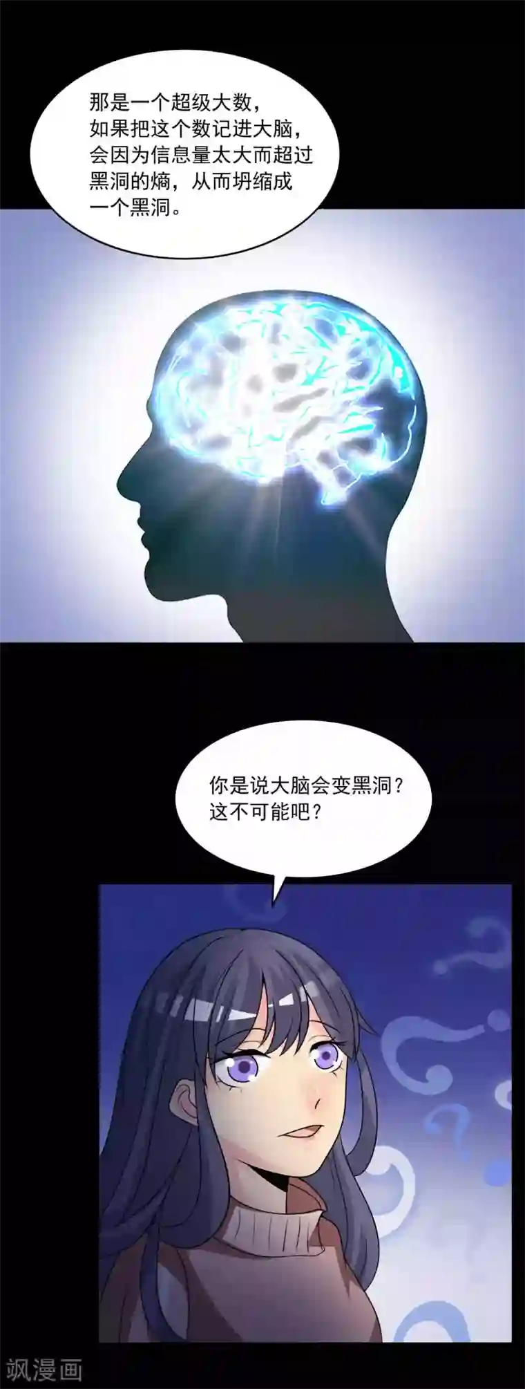 脑洞密码第58话 记忆密码1