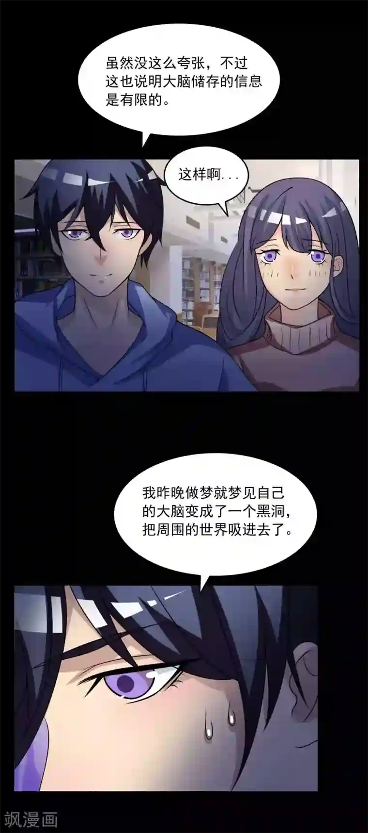 脑洞密码第58话 记忆密码1