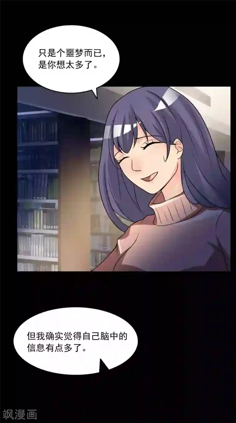 脑洞密码第58话 记忆密码1