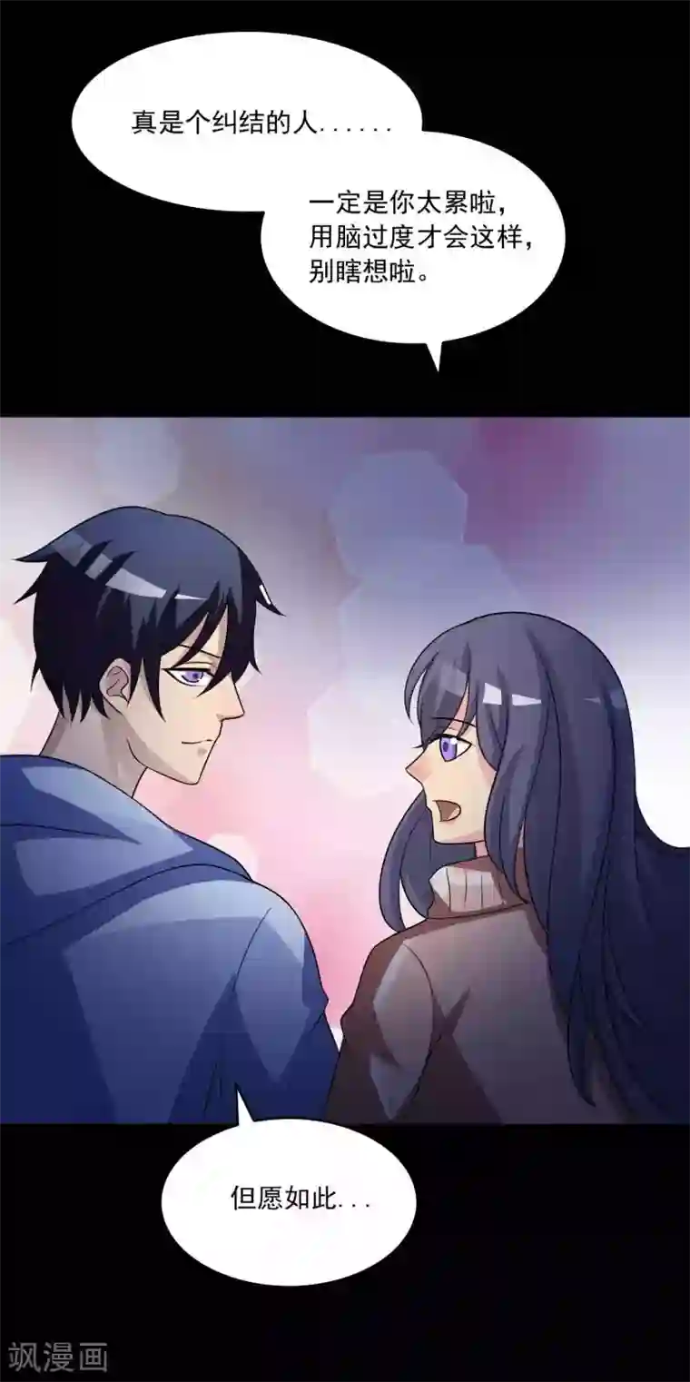 脑洞密码第58话 记忆密码1