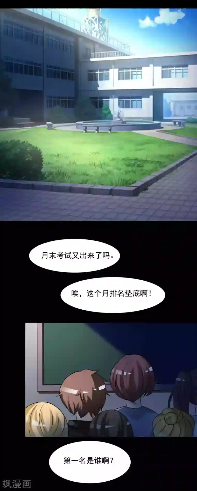 脑洞密码第58话 记忆密码1