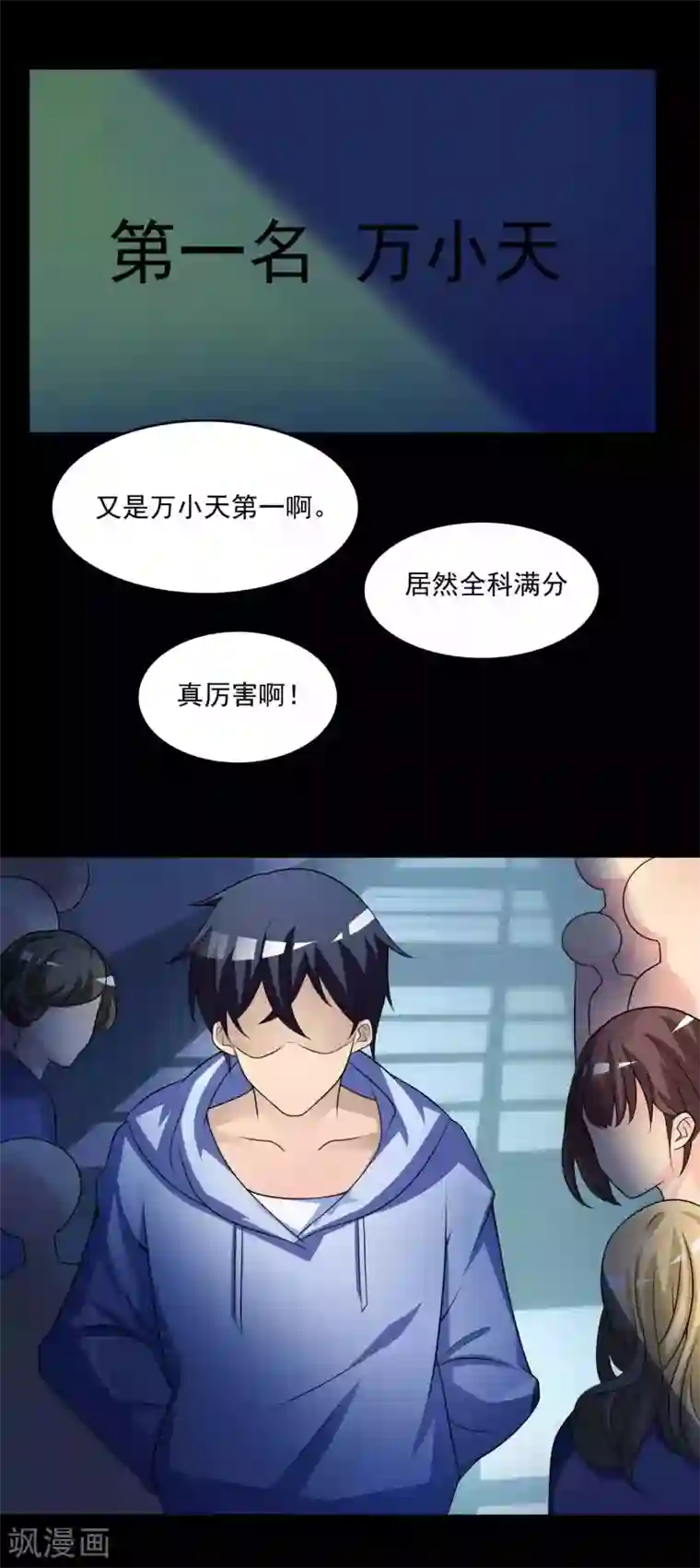 脑洞密码第58话 记忆密码1