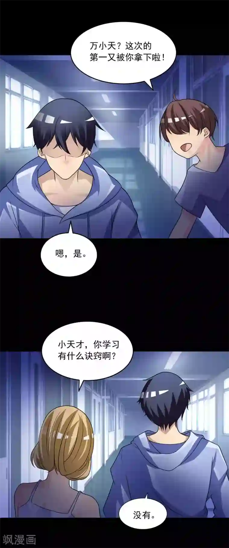 脑洞密码第58话 记忆密码1