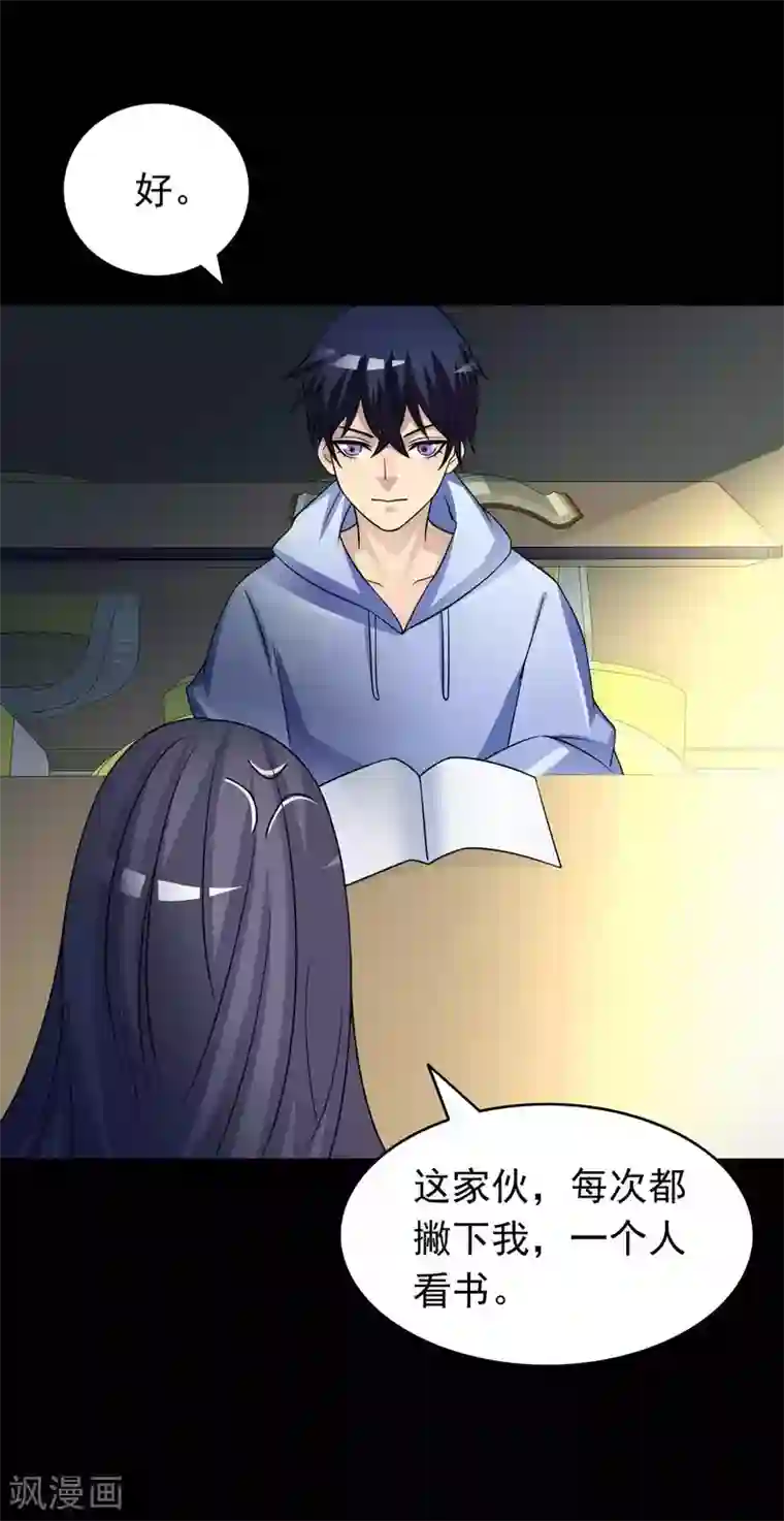 脑洞密码第58话 记忆密码1