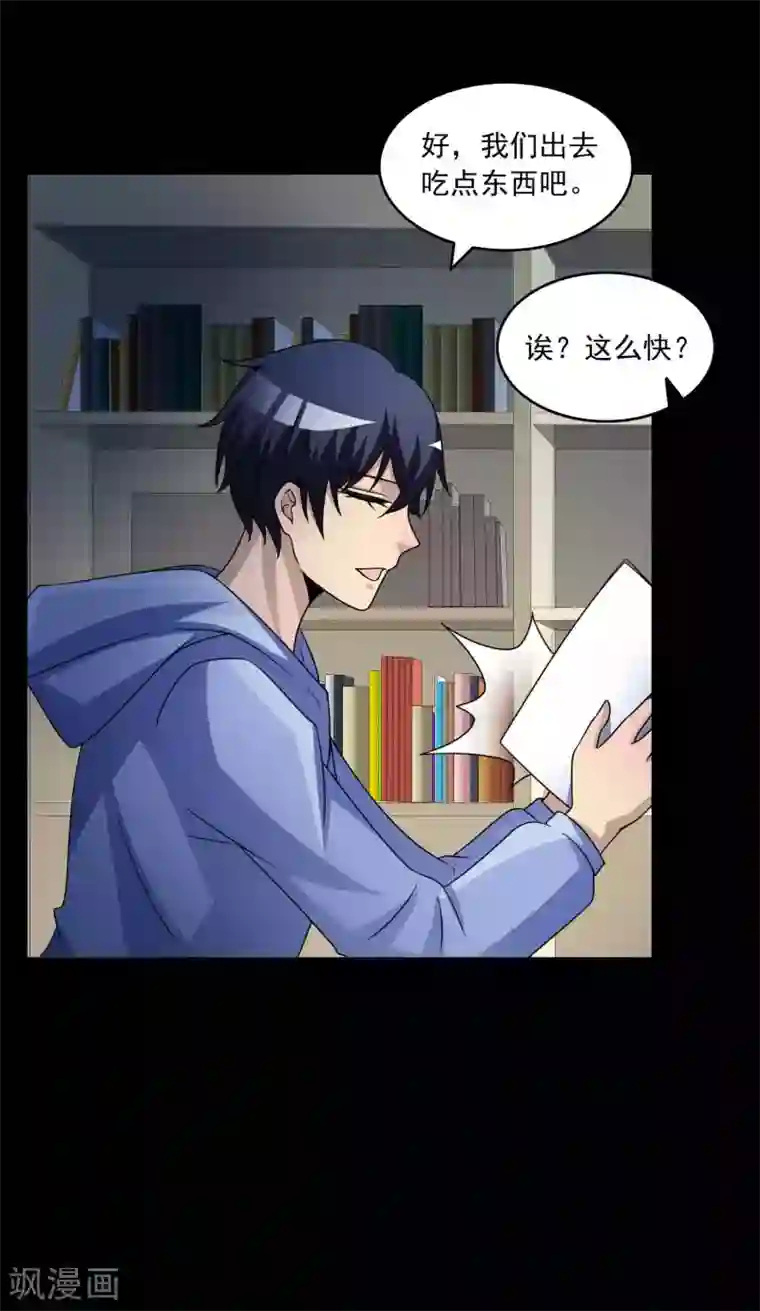 脑洞密码第58话 记忆密码1