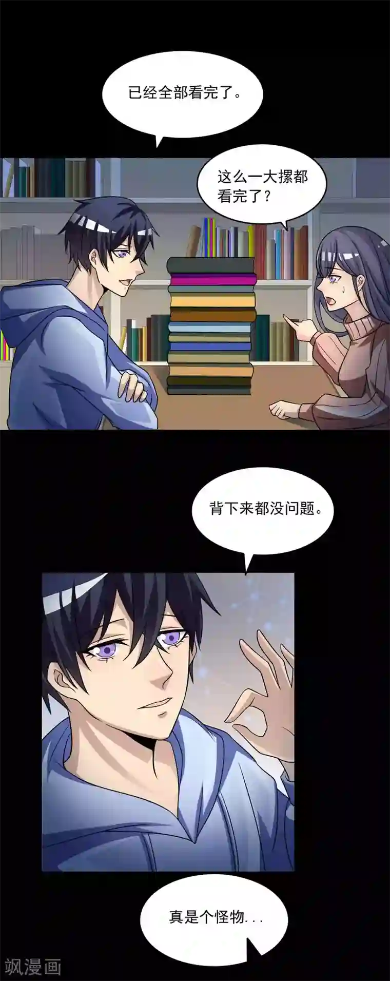 脑洞密码第58话 记忆密码1