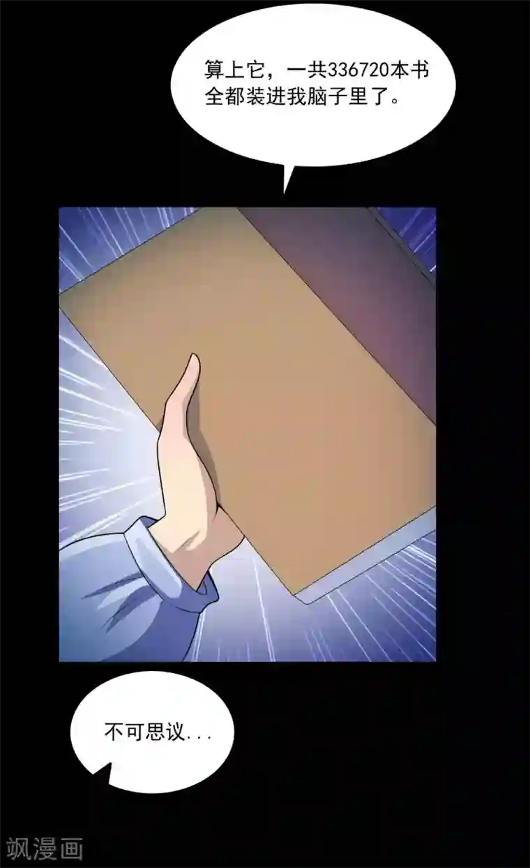 脑洞密码第59话 记忆密码2