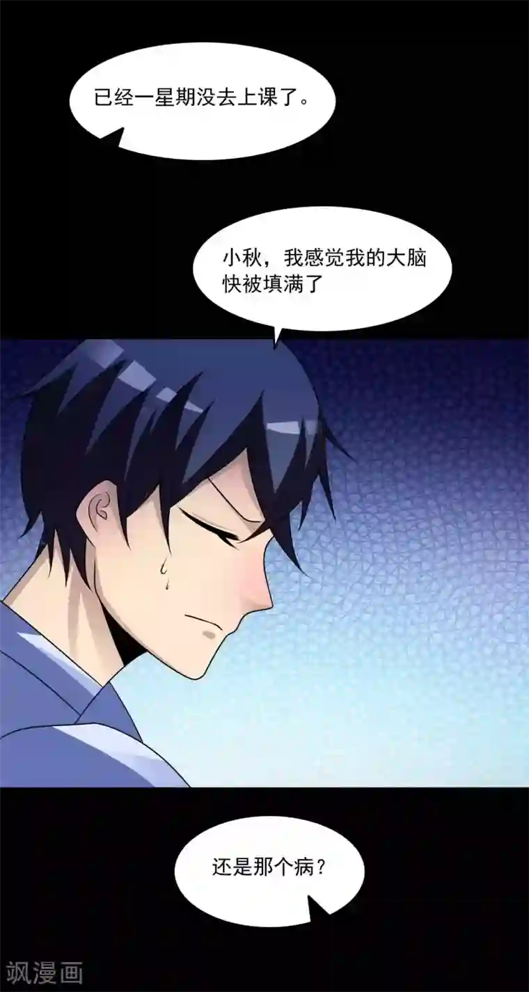 脑洞密码第59话 记忆密码2