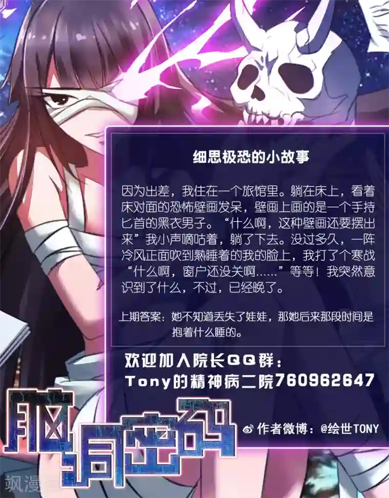 脑洞密码第59话 记忆密码2