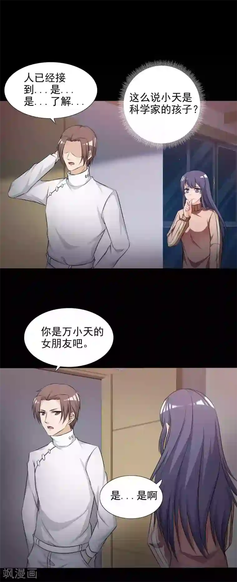 脑洞密码第60话 记忆密码3