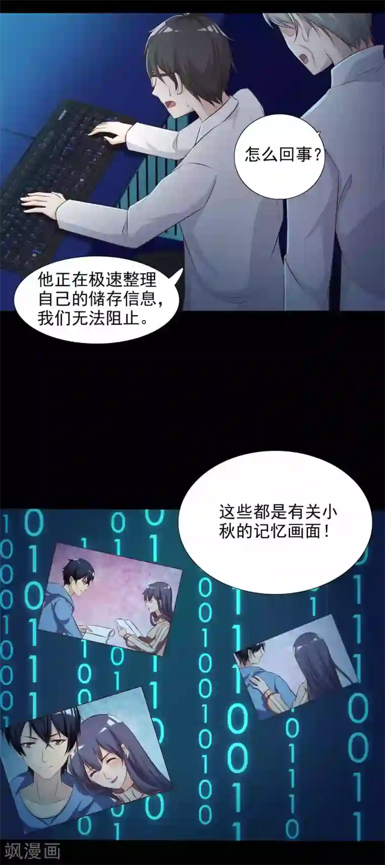 脑洞密码第61话 记忆密码4