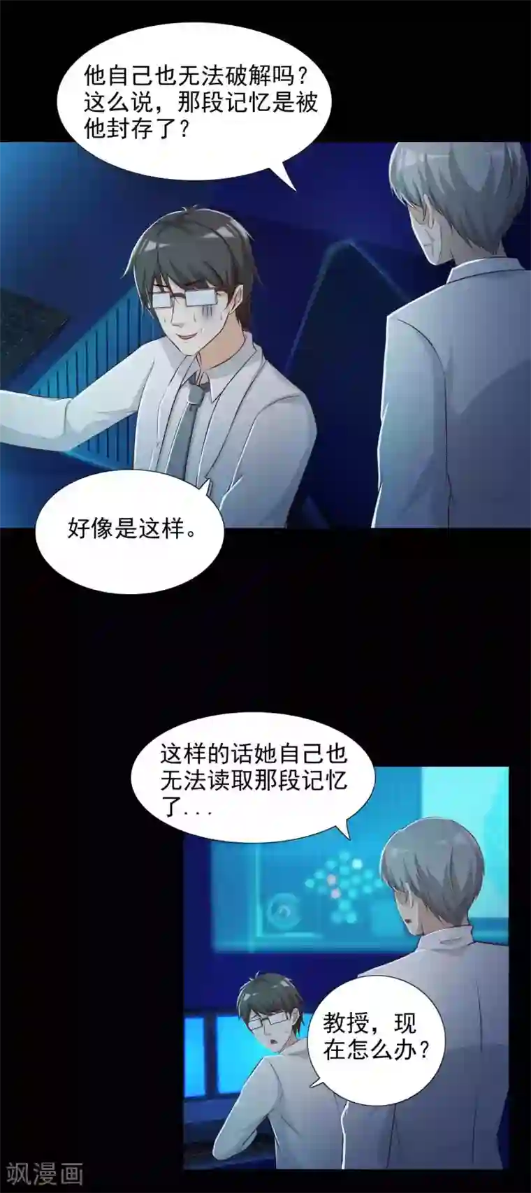 脑洞密码第61话 记忆密码4