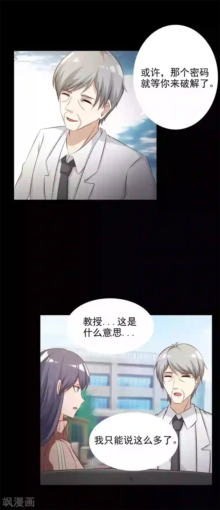 脑洞密码第61话 记忆密码4