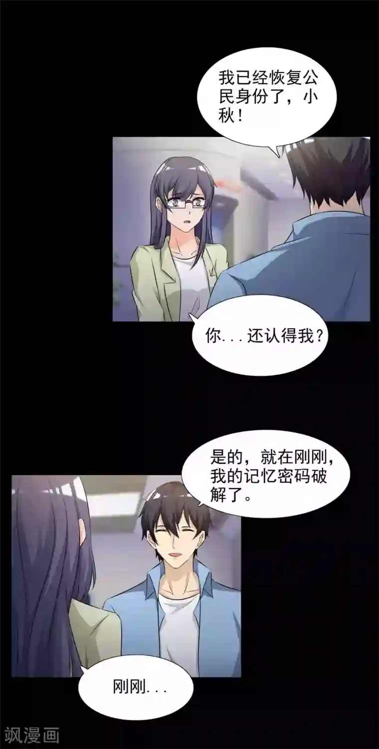 脑洞密码第61话 记忆密码4