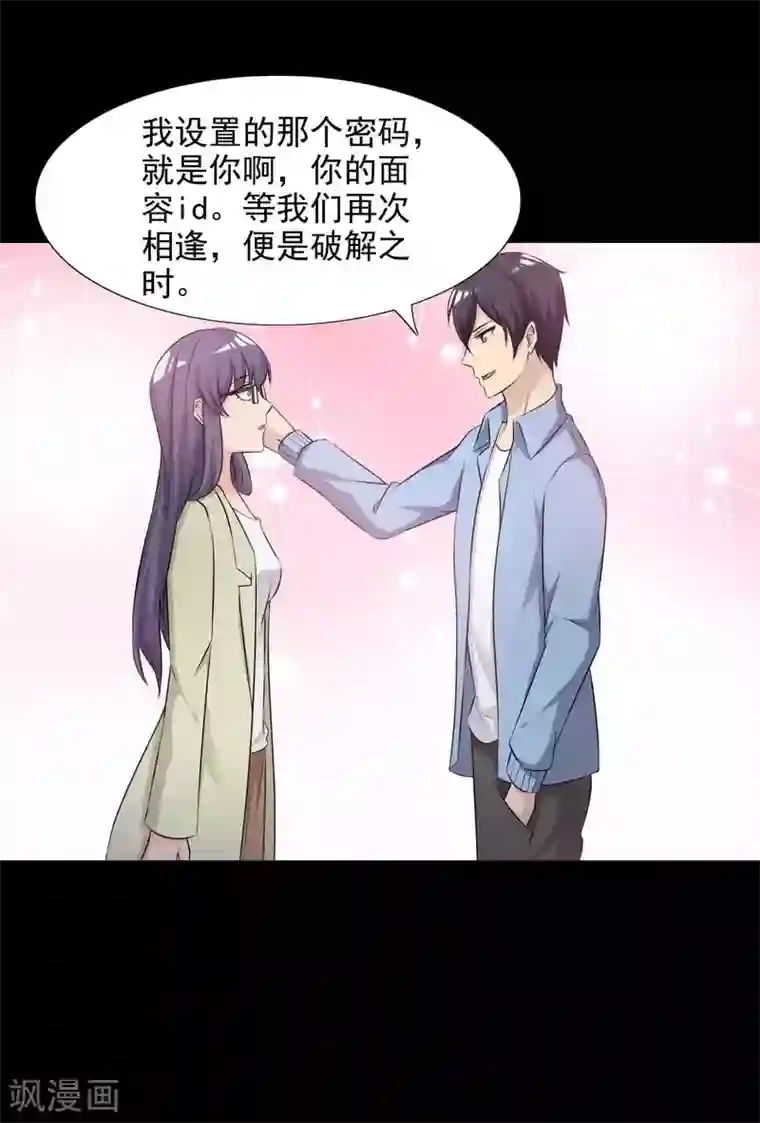 脑洞密码第61话 记忆密码4