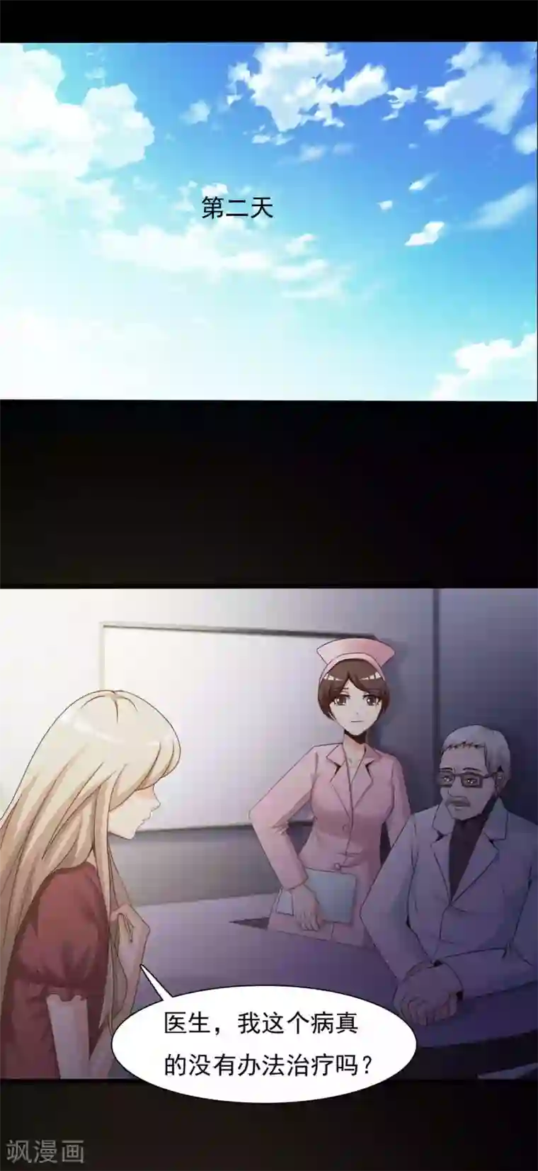 脑洞密码第62话 孕育1