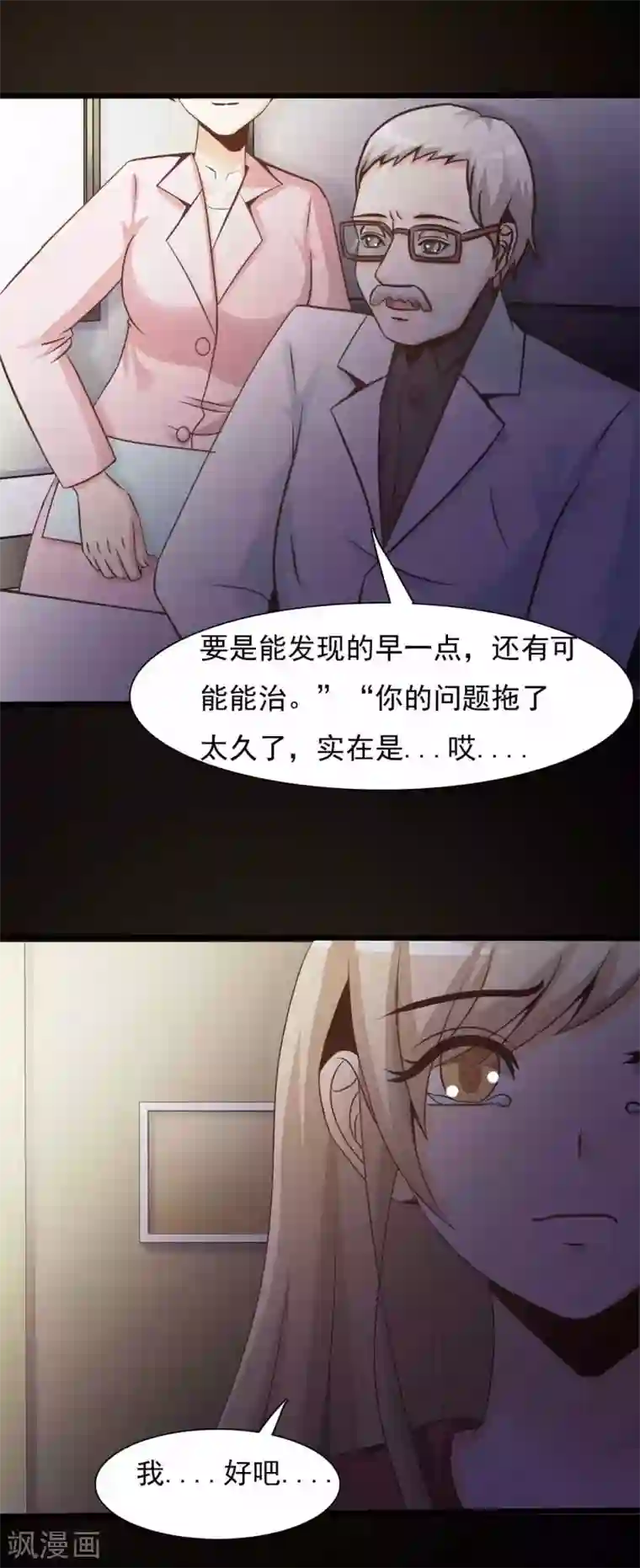 脑洞密码第62话 孕育1