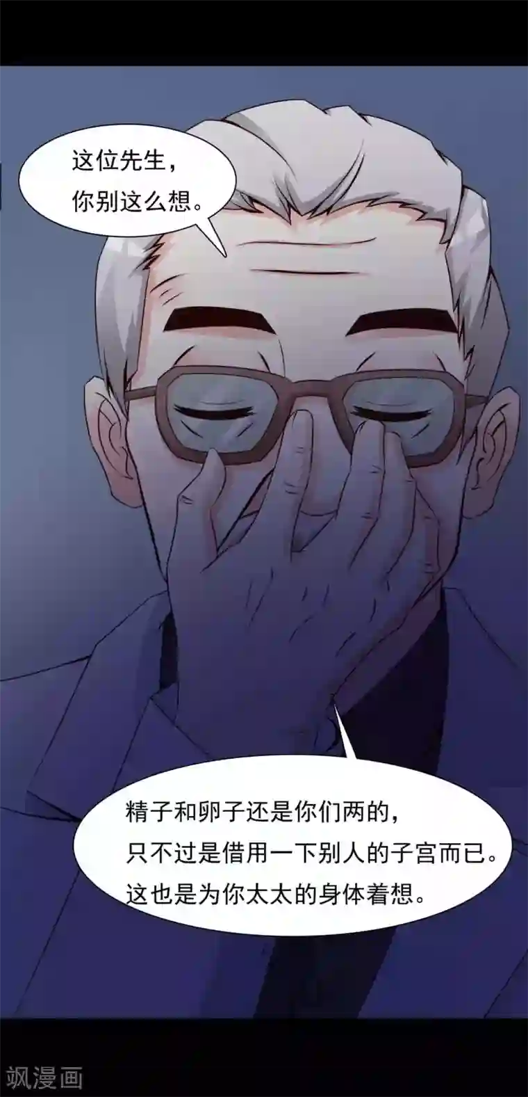 脑洞密码第62话 孕育1