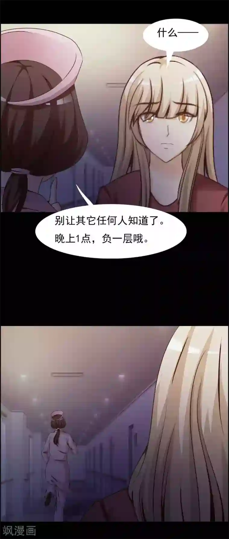 脑洞密码第63话 孕育2