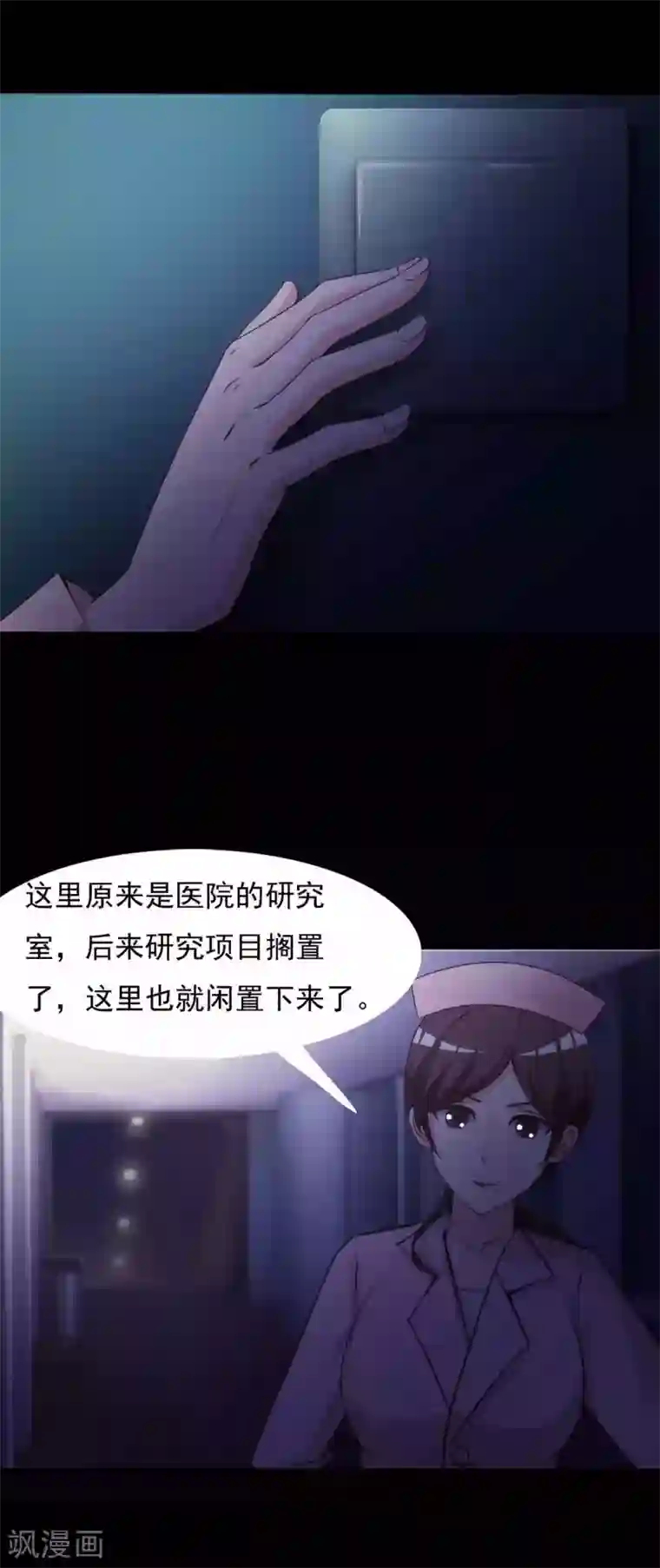 脑洞密码第63话 孕育2